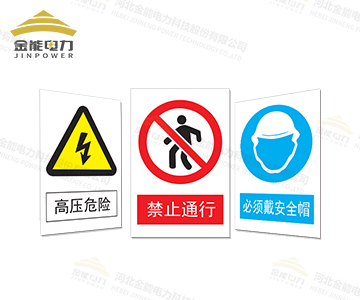 安全标志牌|警示牌多种材质及工艺（按需定制|免费设计